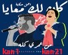 Cairokee [Kan Lak Maaya]