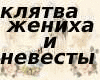 klyatvy