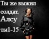 Ty zhe vyzhil soldat