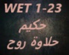 Hakim-Halawet Rouh