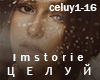 Imstorie - Celuy