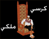 arab chairs