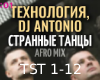 Dj Antonio-StrannyeTancy