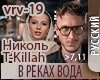 V Rekah Voda - A.P. RMX
