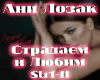 Lorak Stradaem Lyubim