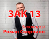 Zakokhavsya