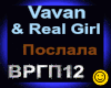 Vavan &Real Girl_Poslala