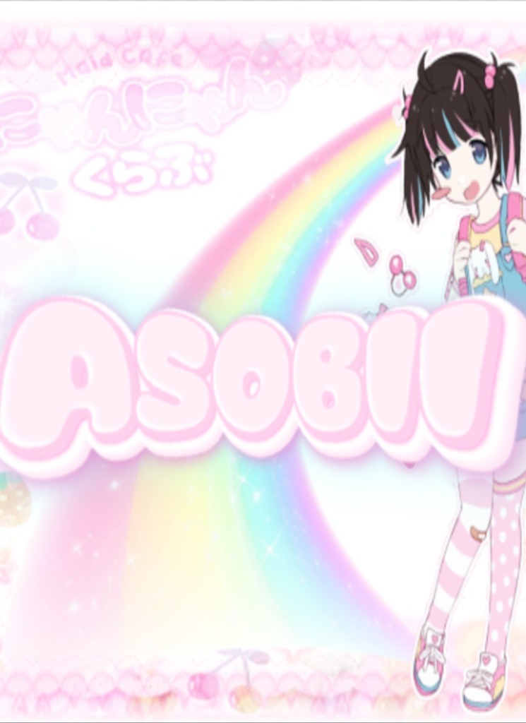Guest_asobii